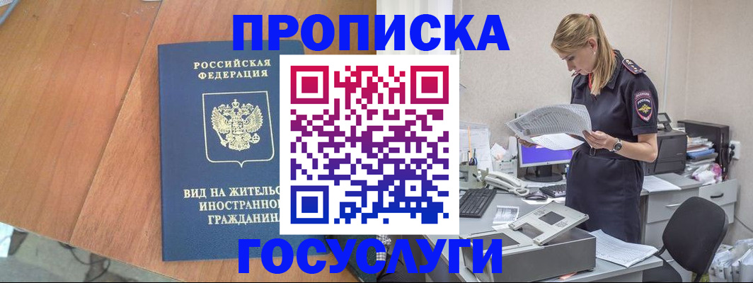 временная регистрация в Муроме