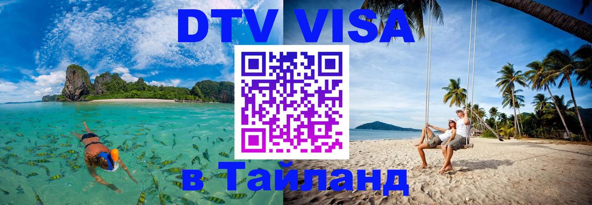 Цены на DTV визу в Таиланд — пакеты услуг, достаточно даже паспорта - Муром 